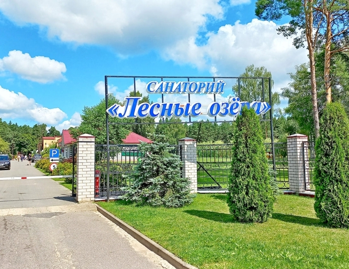 Санаторий «Лесные озера» Беларусь